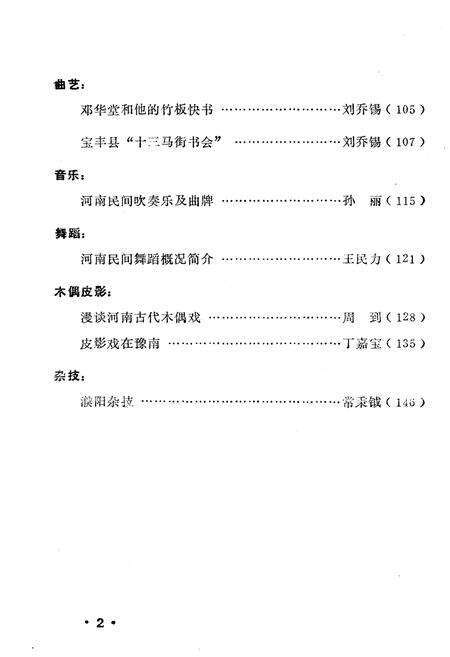 《河南省文化志资料选编 第一辑》.pdf电子版_河南省志预览图5