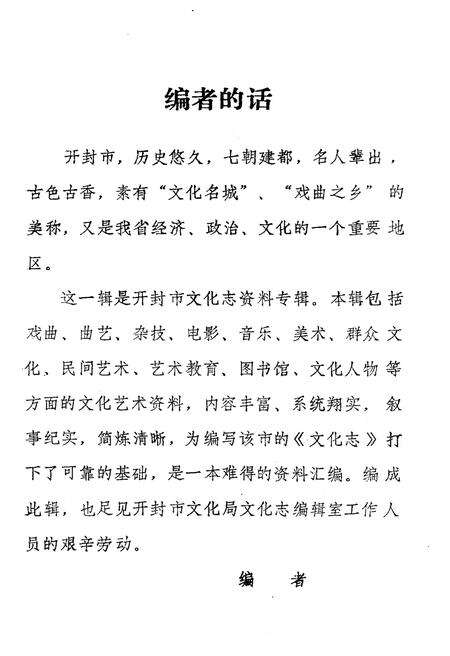 《河南省文化志资料选编 第九辑》.pdf电子版_河南省志预览图3