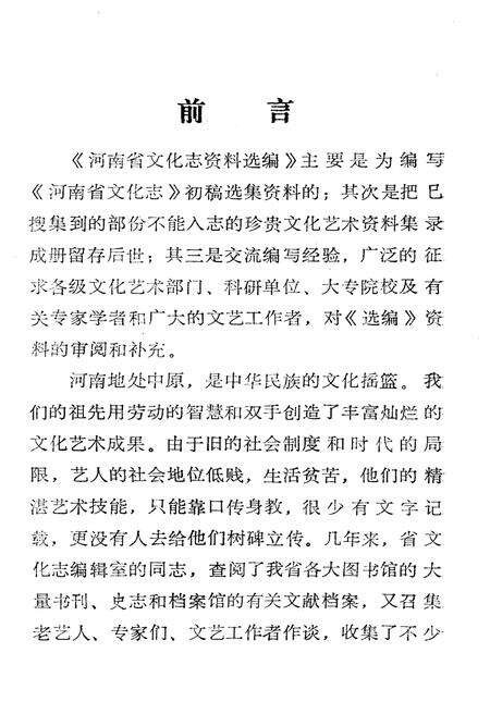 《河南省文化志资料选编 第九辑》.pdf电子版_河南省志预览图5