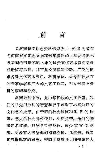 《河南省文化志资料选编 第十辑》.pdf电子版_河南省志预览图2