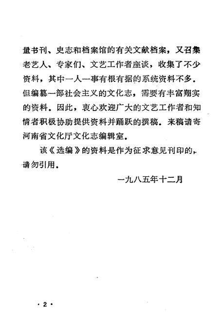 《河南省文化志资料选编 第十辑》.pdf电子版_河南省志预览图3