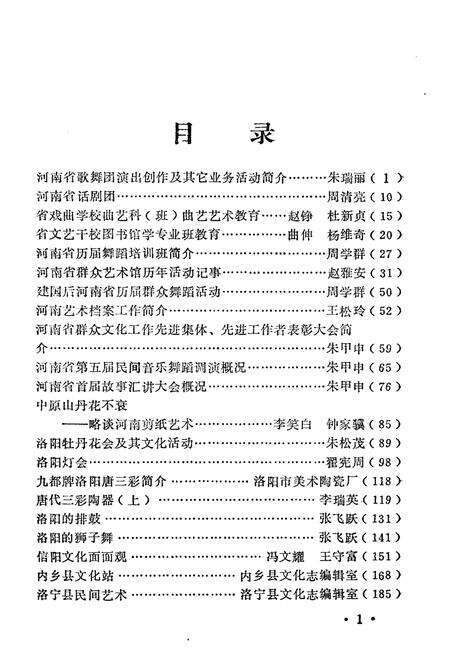 《河南省文化志资料选编 第十辑》.pdf电子版_河南省志预览图4