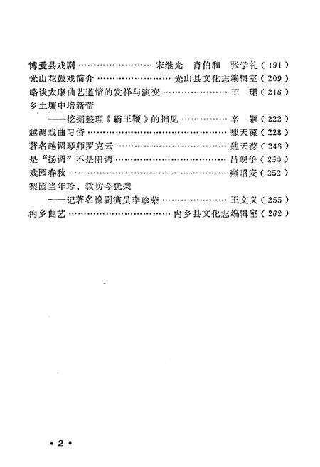 《河南省文化志资料选编 第十辑》.pdf电子版_河南省志预览图5