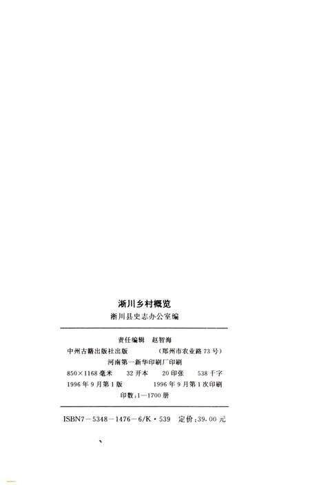 《淅川乡村概览》.pdf电子版_河南省志预览图2