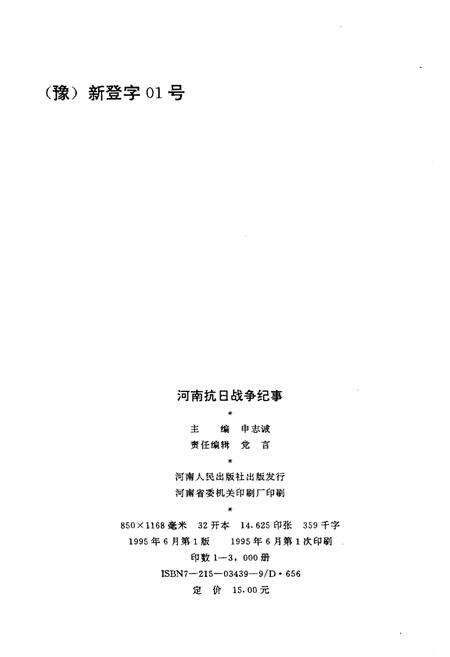 《河南抗日战争纪事》.pdf电子版_河南省志预览图2
