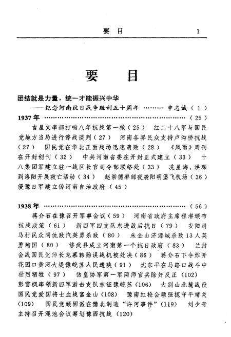 《河南抗日战争纪事》.pdf电子版_河南省志预览图3