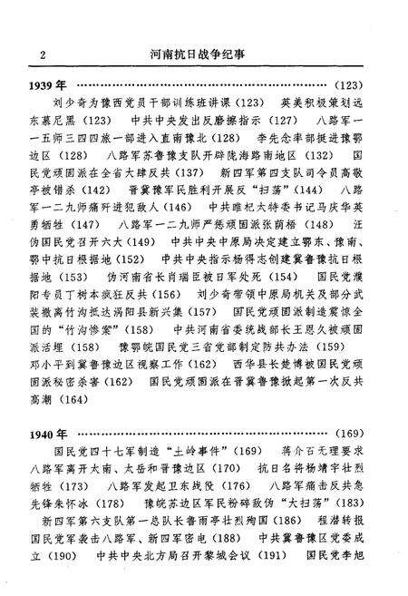 《河南抗日战争纪事》.pdf电子版_河南省志预览图4