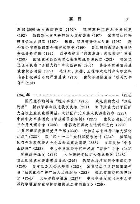 《河南抗日战争纪事》.pdf电子版_河南省志预览图5
