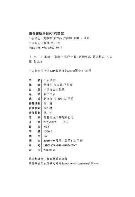 《小店镇志》.pdf电子版_河南省志预览图3