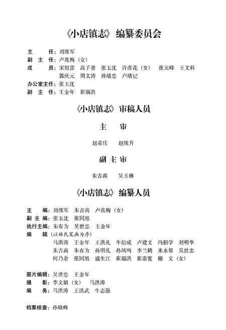 《小店镇志》.pdf电子版_河南省志预览图4