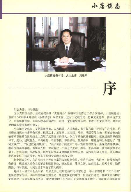 《小店镇志》.pdf电子版_河南省志预览图5