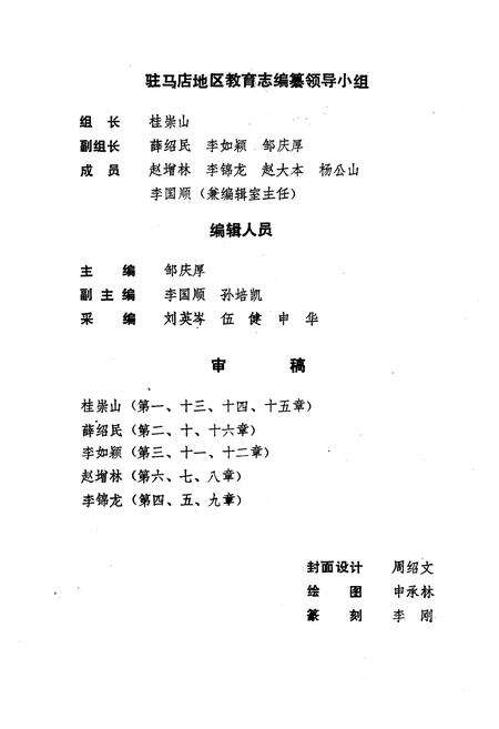 《驻马店地区教育志 1840-1987》.pdf电子版_河南省志预览图2