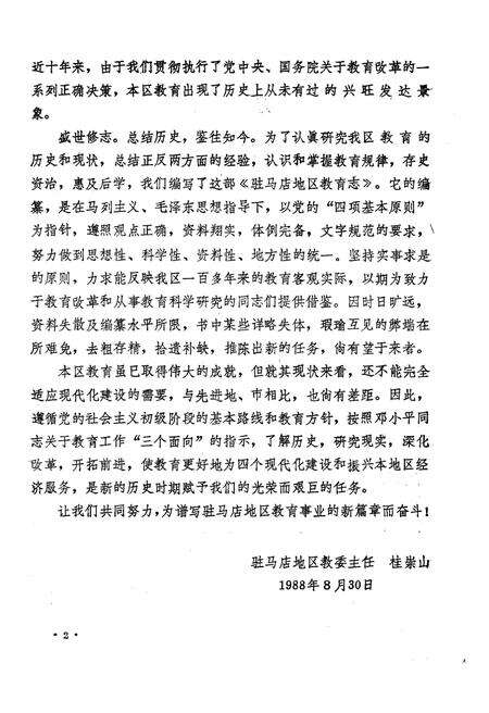 《驻马店地区教育志 1840-1987》.pdf电子版_河南省志预览图5