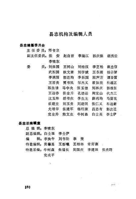 《卢氏县概况》.pdf电子版_河南省志预览图4
