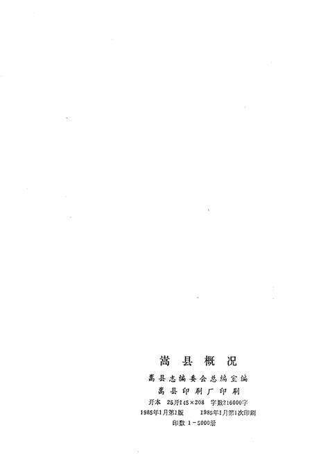 《嵩县概况》.pdf电子版_河南省志预览图2
