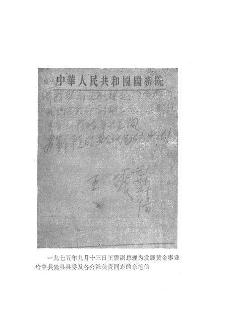 《嵩县概况》.pdf电子版_河南省志预览图5