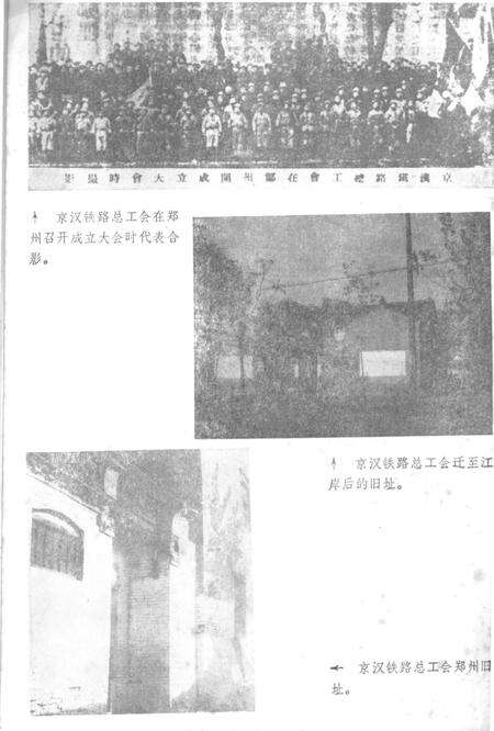 《二七大罢工资料选编》.pdf电子版_河南省志预览图4
