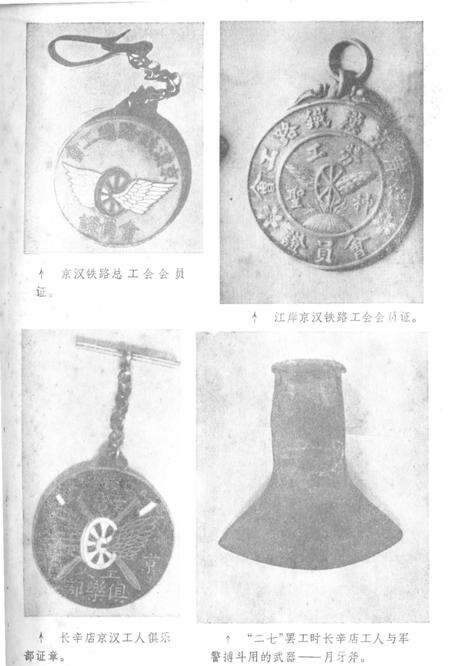 《二七大罢工资料选编》.pdf电子版_河南省志预览图5