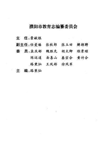 《濮阳市教育志》.pdf电子版_河南省志预览图3