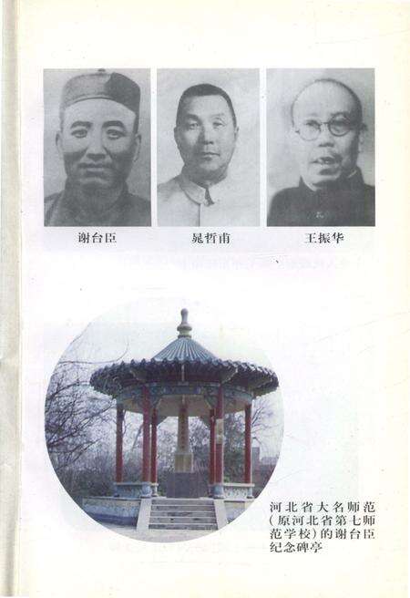 《濮阳市教育志》.pdf电子版_河南省志预览图4