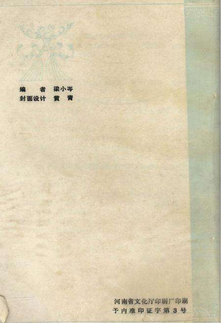 《河南省文化志资料汇编 第十五辑》.pdf电子版_河南省志预览图2