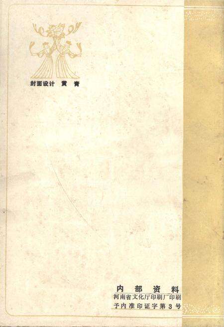 《河南省文化志资料汇编 第七辑》.pdf电子版_河南省志预览图1