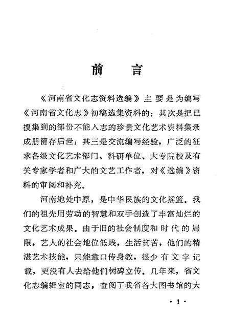 《河南省文化志资料汇编 第七辑》.pdf电子版_河南省志预览图3
