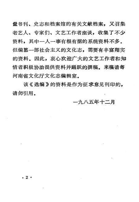 《河南省文化志资料汇编 第七辑》.pdf电子版_河南省志预览图4