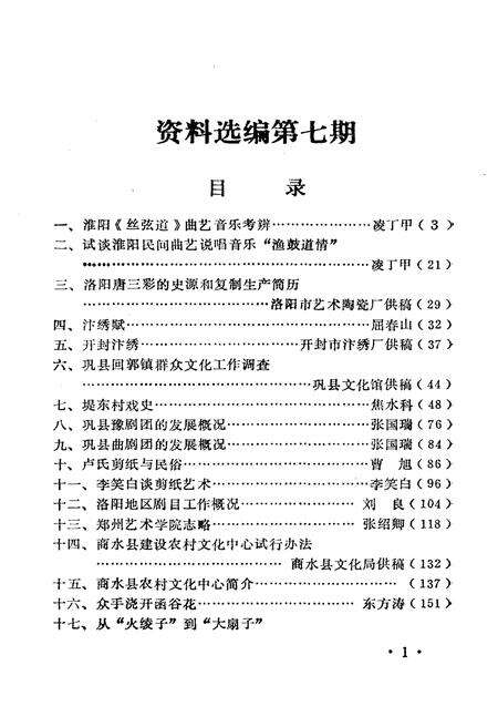 《河南省文化志资料汇编 第七辑》.pdf电子版_河南省志预览图5