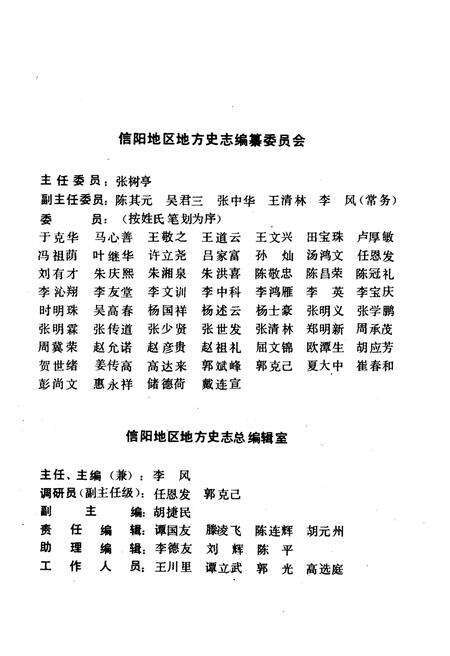 《信阳综览》.pdf电子版_河南省志预览图3