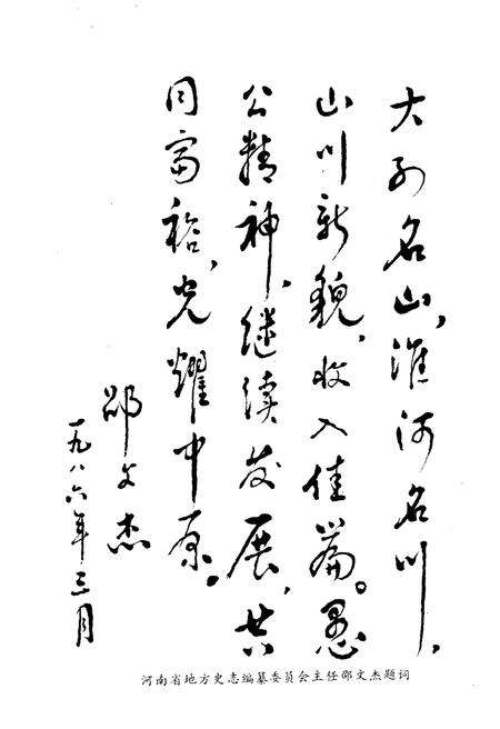 《信阳综览》.pdf电子版_河南省志预览图4