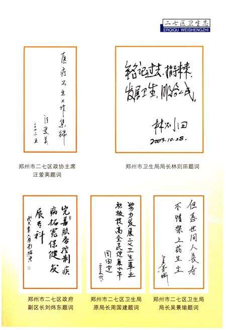 《郑州市二七区卫生志 1912-2003》.pdf电子版_河南省志预览图3