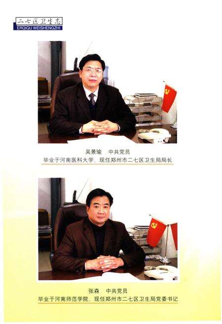《郑州市二七区卫生志 1912-2003》.pdf电子版_河南省志预览图4