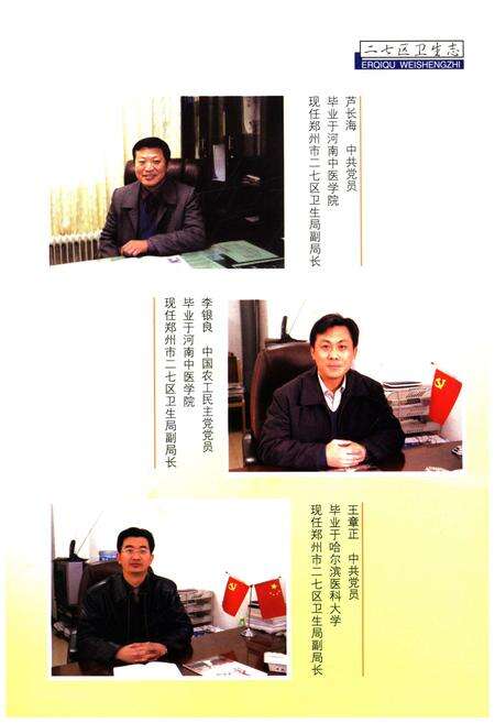 《郑州市二七区卫生志 1912-2003》.pdf电子版_河南省志预览图5