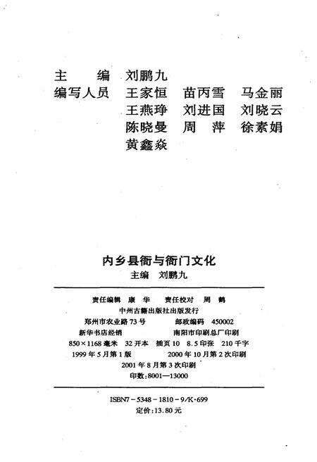 《内乡县衙与衙门文化》.pdf电子版_河南省志预览图2