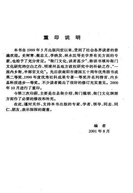 《内乡县衙与衙门文化》.pdf电子版_河南省志预览图3