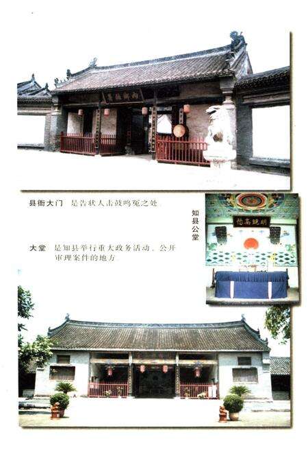 《内乡县衙与衙门文化》.pdf电子版_河南省志预览图4