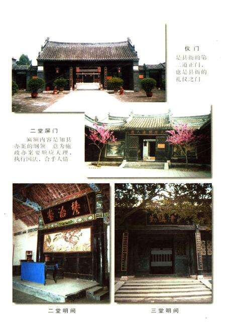 《内乡县衙与衙门文化》.pdf电子版_河南省志预览图5