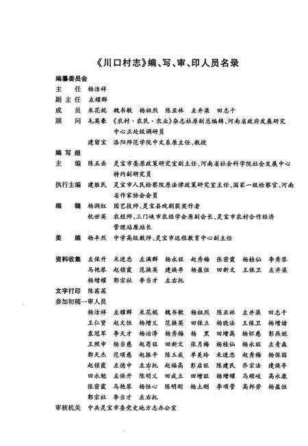 《川口村志 1949-2011》.pdf电子版_河南省志预览图3