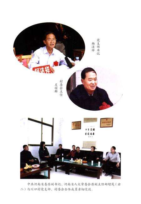 《川口村志 1949-2011》.pdf电子版_河南省志预览图4