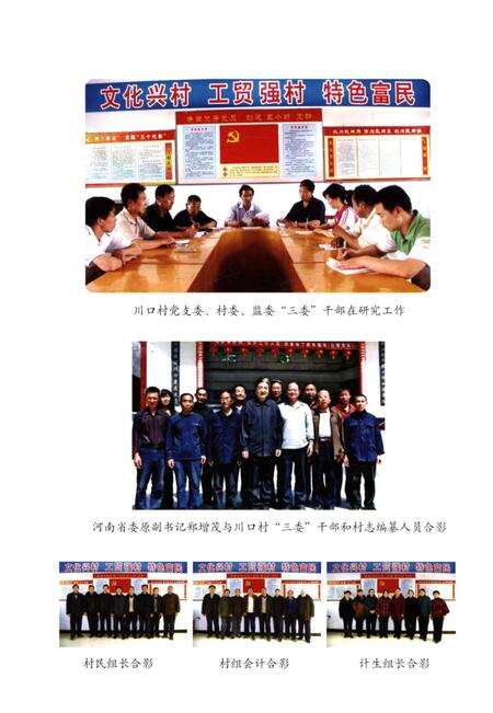 《川口村志 1949-2011》.pdf电子版_河南省志预览图5