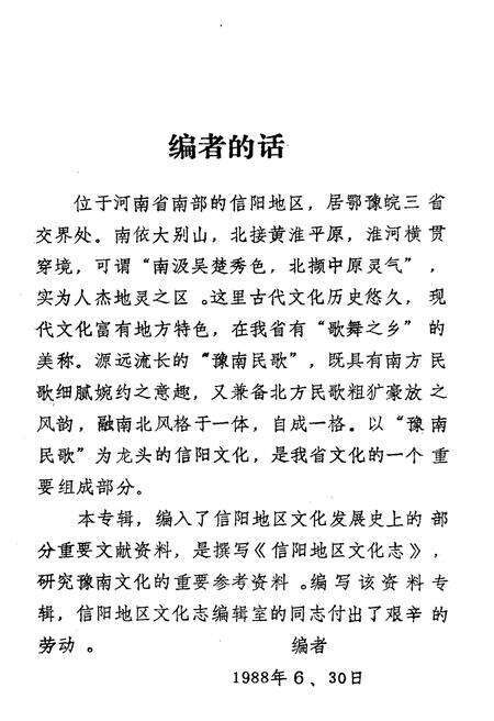 《河南省文化志 资料汇编 第十二辑》.pdf电子版_河南省志预览图2