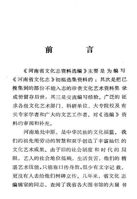 《河南省文化志 资料汇编 第十二辑》.pdf电子版_河南省志预览图3