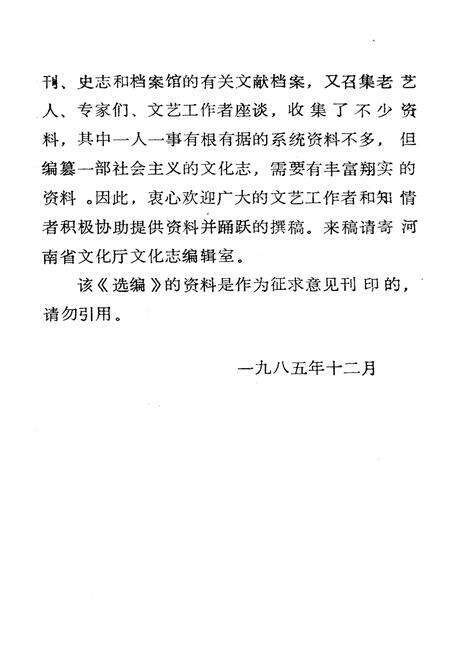 《河南省文化志 资料汇编 第十二辑》.pdf电子版_河南省志预览图4