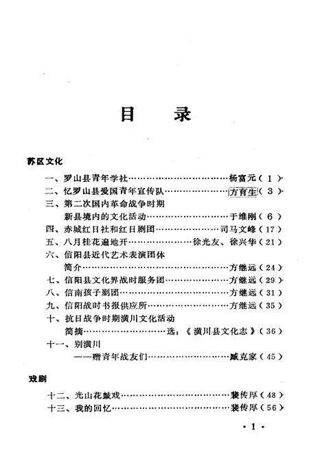 《河南省文化志 资料汇编 第十二辑》.pdf电子版_河南省志预览图5