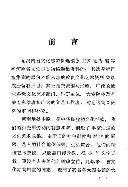 《河南省文化志 资料汇编 第二辑》.pdf电子版_河南省志预览图2