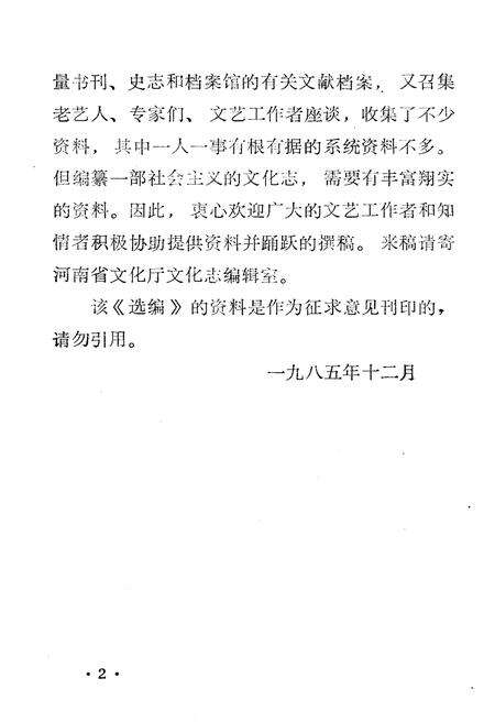 《河南省文化志 资料汇编 第二辑》.pdf电子版_河南省志预览图3