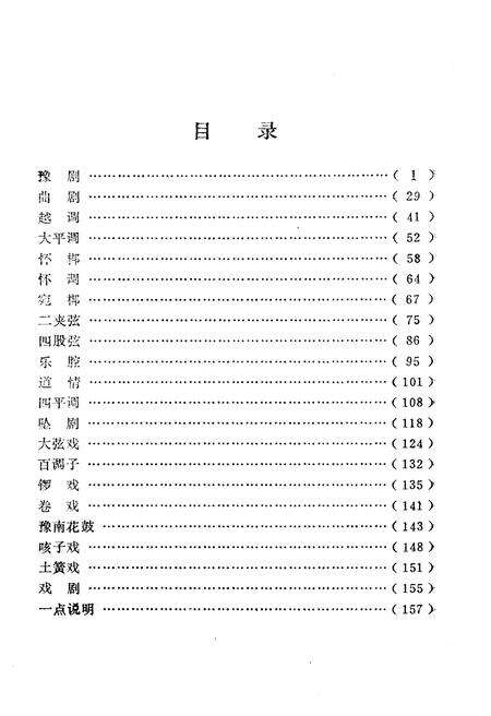 《河南省文化志 资料汇编 第二辑》.pdf电子版_河南省志预览图4