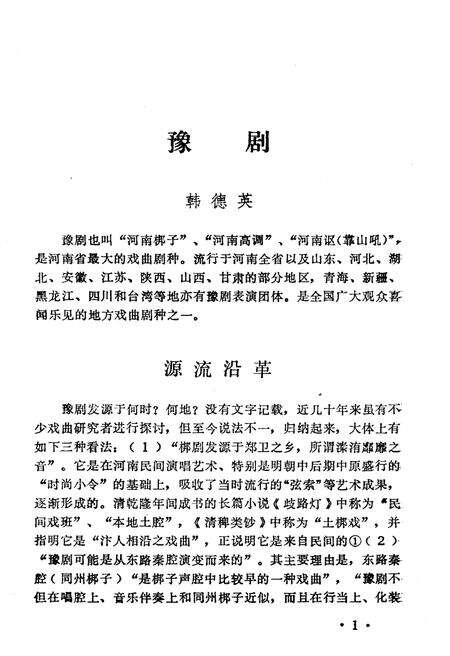 《河南省文化志 资料汇编 第二辑》.pdf电子版_河南省志预览图5