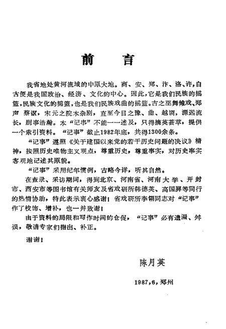 《河南戏剧记事》.pdf电子版_河南省志预览图1